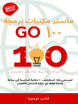 cover image of مائة حزمة من لغة جو
